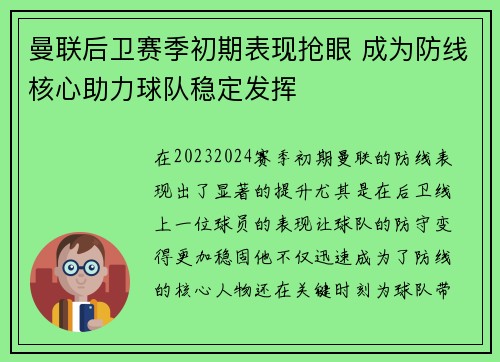 曼联后卫赛季初期表现抢眼 成为防线核心助力球队稳定发挥