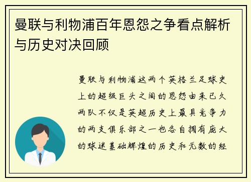 曼联与利物浦百年恩怨之争看点解析与历史对决回顾