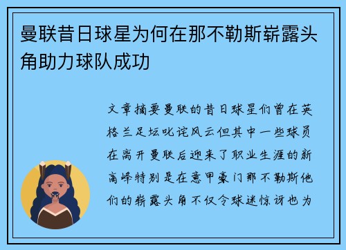曼联昔日球星为何在那不勒斯崭露头角助力球队成功