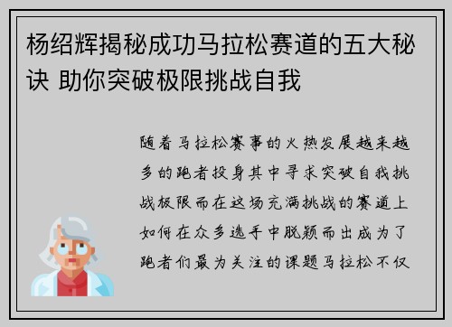 杨绍辉揭秘成功马拉松赛道的五大秘诀 助你突破极限挑战自我
