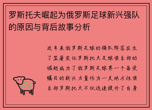 罗斯托夫崛起为俄罗斯足球新兴强队的原因与背后故事分析