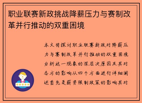 职业联赛新政挑战降薪压力与赛制改革并行推动的双重困境