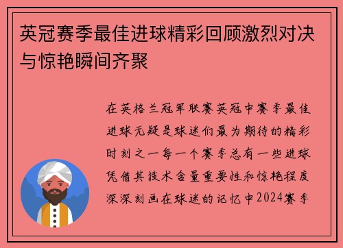 英冠赛季最佳进球精彩回顾激烈对决与惊艳瞬间齐聚
