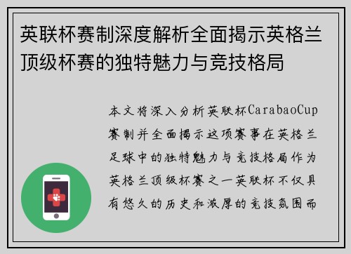 英联杯赛制深度解析全面揭示英格兰顶级杯赛的独特魅力与竞技格局