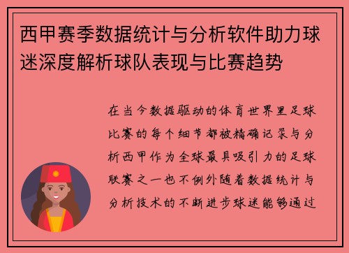 西甲赛季数据统计与分析软件助力球迷深度解析球队表现与比赛趋势